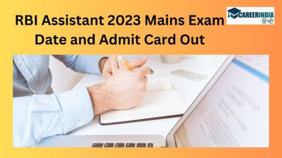 RBI Assistant Main 2023 Admit Card: आरबीआई असिस्टेंट मेन्स 2023 प्रवेश पत्र जारी, कैसे करें डाउनलोड