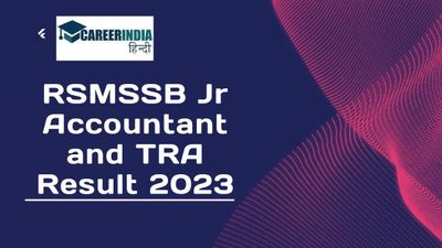 RSMSSB जूनियर अकाउंटेंट और तहसील राजस्व लेखाकार पदों के परिणाम 2023 हुए जारी, देखें योग्य उम्मीदवारों की सूची