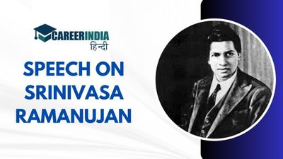 Speech on Srinivasa Ramanujan: श्रीनिवास रामानुजन पर कैसे दें भाषण? यहां से करें तैयारी