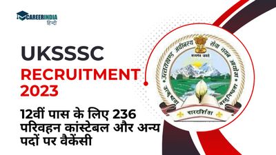 UKSSSC Recruitment 2023: 12वीं पास के लिए 236 परिवहन कांस्टेबल और अन्य पदों पर वैकेंसी, वेतन 92000 से अधिक