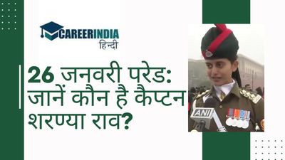 Republic Day 2024: 26 जनवरी परेड में आर्मी विंग को लीड करेंगी महिला ऑफिसर, जानें कौन है कैप्टन शरण्या राव