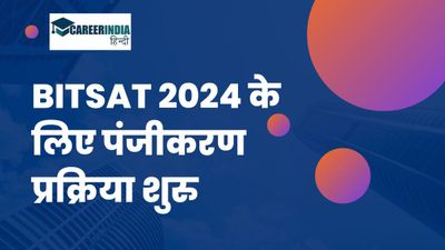 BITSAT 2024: बिरला इंस्टीट्यूट ऑफ टेक्नोलॉजी एंड साइंस एडमिशन टेस्ट के लिए पंजीकरण प्रक्रिया शुरू, करें आवेदन