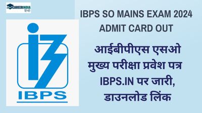 IBPS SO Mains Exam 2024 Admit Card OUT: आईबीपीएस एसओ मुख्य परीक्षा एडमिट कार्ड 2024 जारी, देखें डाउनलोड लिंक