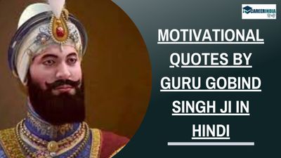 Guru Gobind Singh Jayanti 2024: गुरु गोबिंद सिंह के अनमोल विचार| Motivational Quotes by Guru Gobind Singh