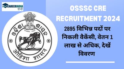 OSSSC CRE Recruitment 2024: 2895 विभिन्न पदों पर निकली वैकेंसी, वेतन 1 लाख से अधिक, देखें विवरण 