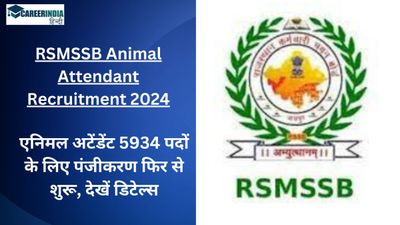 RSMSSB Recruitment 2024: एनिमल अटेंडेंट 5934 पदों के लिए पंजीकरण फिर से शुरू, देखें डिटेल्स
