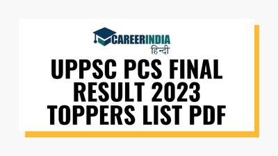 UPPSC PCS फाइनल रिजल्ट 2023 हुआ जारी, सिद्धार्थ गुप्ता ने किया टॉप चेक करें टॉपर्स लिस्ट