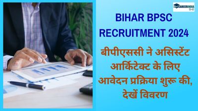 Bihar BPSC Recruitment 2024: बीपीएससी ने असिस्टेंट आर्किटेक्ट के लिए आवेदन प्रक्रिया शुरू की, देखें विवरण