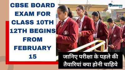 सीबीएसई 2024 10वीं और 12वीं बोर्ड परीक्षा कल से, जानिए परीक्षा के पहले की तैयारियां क्या होनी चाहिये?