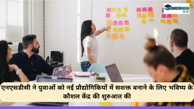 एनएसडीसी ने युवाओं को नई प्रौद्योगिकियों में सशक्त बनाने के लिए भविष्य के कौशल केंद्र की शुरुआत की