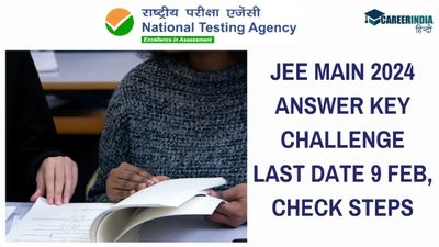 JEE Main 2024 Answer Key पर आपत्ति उठाने की अंतिम तिथि कल, जानें जेईई मेन 2024 उत्तर कुंजी को कैसे चुनौती दें