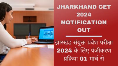 Jharkhand CET 2024: झारखंड संयुक्त प्रवेश परीक्षा 2024 के लिए पंजीकरण प्रक्रिया 01 मार्च से शुरू
