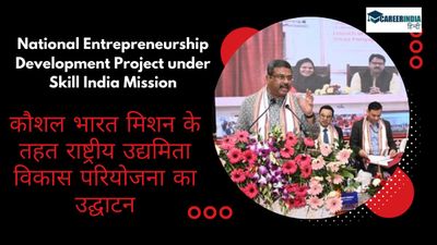 कौशल भारत मिशन के तहत राष्ट्रीय उद्यमिता विकास परियोजना का उद्घाटन, जानिये क्या और किसे मिलेगा लाभ