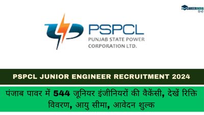 PSPCL JE Recruitment 2024: पंजाब पावर में 544 जूनियर इंजीनियरों की वैकेंसी, देखें विवरण