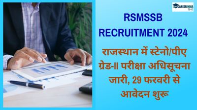 RSMSSB Recruitment 2024: राजस्थान में स्टेनो/पीए ग्रेड-II परीक्षा अधिसूचना जारी, 29 फरवरी से आवेदन शुरू