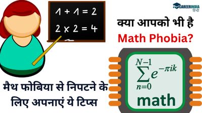 CBSE Board Exam 2024: क्या आपको भी है Math Phobia? मैथ फोबिया से निपटने के लिए अपनाएं ये टिप्स 
