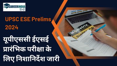 UPSC ESE Prelims 2024: यूपीएससी ईएसई प्रारंभिक परीक्षा के लिए निशानिर्देश जारी