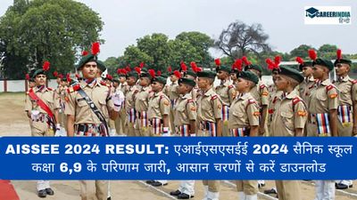 AISSEE Result 2024: एआईएसएसईई 2024 सैनिक स्कूल कक्षा 6,9 के परिणाम जारी, आसान चरणों से करें डाउनलोड