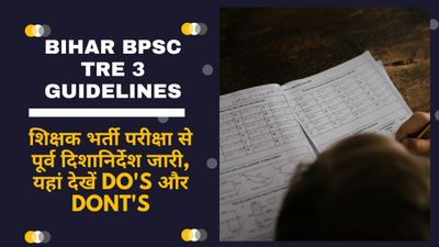 Bihar BPSC TRE 3 Guidelines: शिक्षक भर्ती परीक्षा से पूर्व दिशानिर्देश जारी, यहां देखें Do's और Dont's 