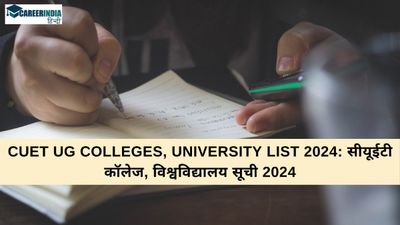 CUET UG Colleges University List 2024: सीयूईटी कॉलेज, विश्वविद्यालय सूची 2024