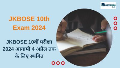 JKBOSE 10th Exam 2024: JKBOSE 10वीं परीक्षा 2024 आगामी 4 अप्रैल तक के लिए स्थगित 