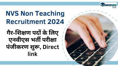 NVS Recruitment 2024: गैर-शिक्षण पदों के लिए एनवीएस भर्ती परीक्षा पंजीकरण शुरू, देखें सीधा लिंक