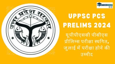 UPPSC PCS Prelims 2024: यूपीपीएससी पीसीएस प्रीलिम्स परीक्षा स्थगित, जुलाई में परीक्षा होने की उम्मीद