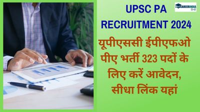 UPSC PA Recruitment 2024: यूपीएससी ईपीएफओ पीए भर्ती 323 पदों के लिए करें आवेदन, सीधा लिंक यहां