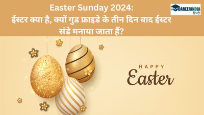 Easter Sunday 2024: ईस्टर क्या है, क्यों गुड फ्राइडे के तीन दिन बाद ईस्टर संडे मनाया जाता हैं? 