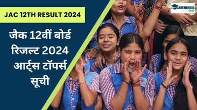 JAC 12th Board Result 2024 Arts Toppers List| जैक 12वीं बोर्ड परिणाम 2024 आर्ट्स टॉपर्स सूची