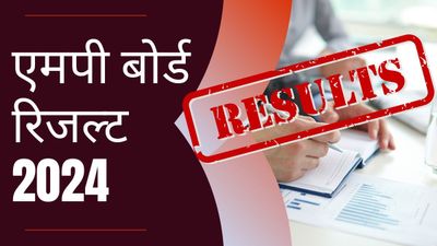 MP Board HSC Result 2024 Declared: एमपी बोर्ड 10वीं रिजल्ट बेहद निराशाजनक, कुल 58% छात्रों ने पास की परीक्षा