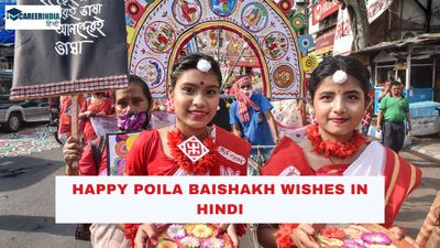 Happy Poila Baishakh Wishes in Hindi: अपने स्टेटस पर लगाएं पोइला बोइशाख की शुभकामनाएं