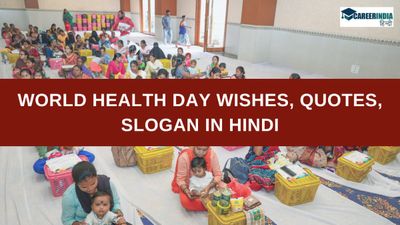 World Health Day 2024 Wishes, Slogan in Hindi: अपने दोस्तों और परिजनों को भेजें स्वास्थ्य दिवस संदेश व मैसेज