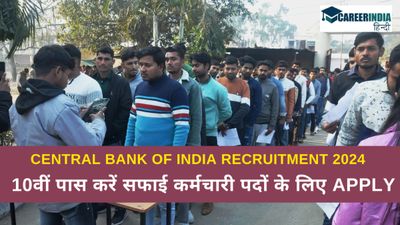 Central Bank of India Recruitment 2024: 10वीं पास करें सफाई कर्मचारी पदों के लिए APPLY, कितना मिलेगा वेतन?