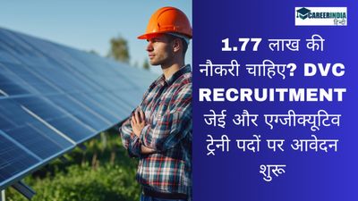 DVC Recruitment 2024: 1.77 लाख की नौकरी चाहिए? जेई और एग्जीक्यूटिव ट्रेनी पदों के लिए आवेदन लिंक यहाँ