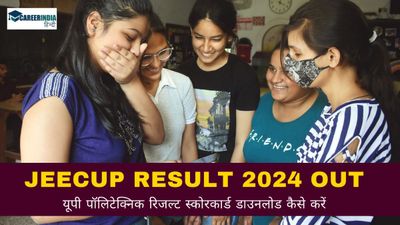 JEECUP Result 2024 OUT: यूपी पॉलिटेक्निक रिजल्ट jeecup.admissions.nic.in पर घोषित, कैसे करें चेक
