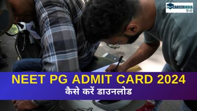 NEET PG Admit Card 2024: नीट पीजी प्रवेश पत्र डाउनलोड करें, हॉल टिकट पर फोटो लगाने की गाइडलाइन यहां