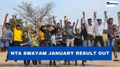NTA SWAYAM 2024 January Result: स्वयं जनवरी सेमेस्टर परीक्षा का रिजल्ट घोषित, ऐसे करें चेक  