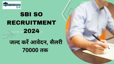 SBI SO Recruitment 2024: स्पेशलिस्ट कैडर अधिकारी पदों पर भर्ती के लिए जल्द करें आवेदन, सैलरी 70000 तक