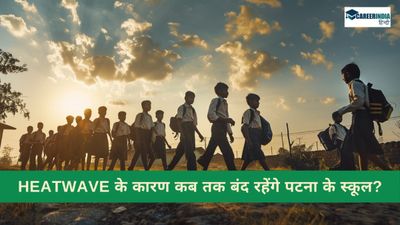 School Closed In Patna: हीटवेव के कारण कब तक बंद रहेंगे पटना के स्कूल बंद