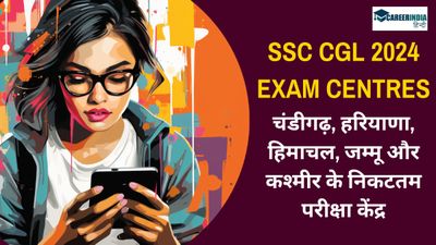 SSC CGL 2024 exam centres: चंडीगढ़, हरियाणा, हिमाचल, जम्मू और कश्मीर के निकटतम परीक्षा केंद्र और कोड