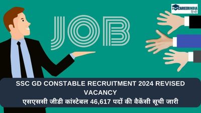 SSC GD Recruitment 2024: एसएससी जीडी कांस्टेबल संशोधित वैकेंसी सूची जारी, 46,617 पदों पर होगी भर्ती