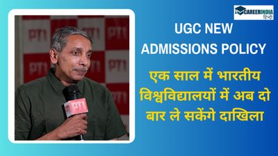 UGC New Admissions Policy: यूजीसी ने दी एक साल में विश्वविद्यालयों को दो बार दाखिला देने की अनुमति 