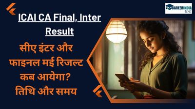 ICAI CA Final, Inter Result: आज जारी होंगे सीए इंटर और फाइनल मई रिजल्ट; स्कोरकार्ड डाउनलोड कैसे करें?