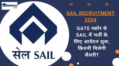 SAIL Recruitment 2024: GATE स्कोर से SAIL में भर्ती के लिए आवेदन शुरू, वेतन 50 हजार से 1.8 लाख तक