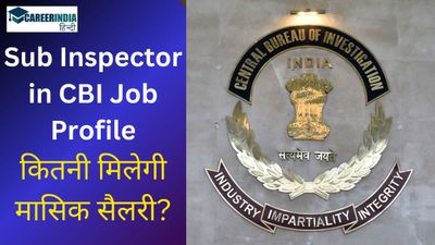 SSC CGL 2024: केंद्रीय जांच ब्यूरो CBI में सब इंस्पेक्टर की जॉब प्रोफाइल क्या है? कितनी मिलेगी मासिक सैलरी?