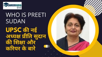 कौन हैं Preeti Sudan? पूर्व स्वास्थ्य सचिव से UPSC की नई अध्यक्ष बनीं प्रीति सुदान की शिक्षा और करियर