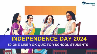 Independence Day GK Quiz: स्वतंत्रता दिवस पर क्विज की तैयारी कर लें, यहां देखें 50 वन लाइन जीके प्रश्नोत्तरी