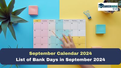 Bank Holidays in September 2024: सितंबर में कब-कब बैंक बंद रहेंगे, देखें राज्यवार बैंक हॉलिडे की लिस्ट