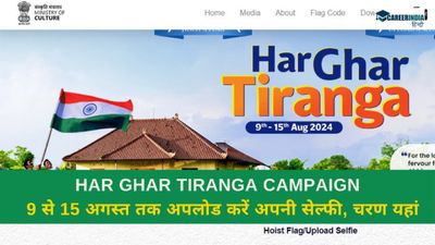 Har Ghar Tiranga 2024 अपलोड करें अपनी सेल्फी 15 अगस्त तक, जानिए कैसे करें सेल्फी अपलोड? 